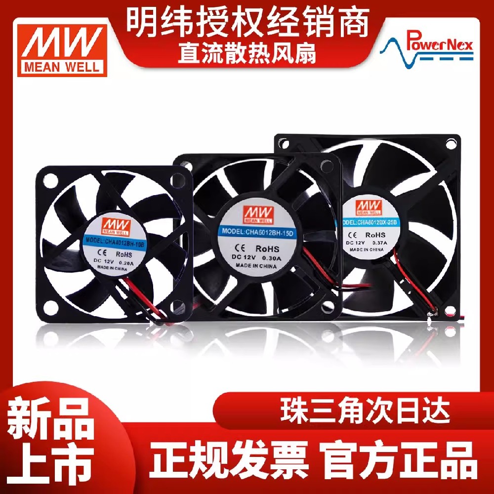 DC散熱風(fēng)扇 臺(tái)灣明緯聯(lián)源精密4x4/6x6/8x8 cm 工業(yè)用直流散熱風(fēng)扇