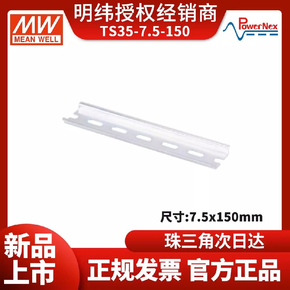 TS35導(dǎo)軌 明緯聯(lián)源精密7.5/15 mm泛用型導(dǎo)軌支架控制柜配電箱支架