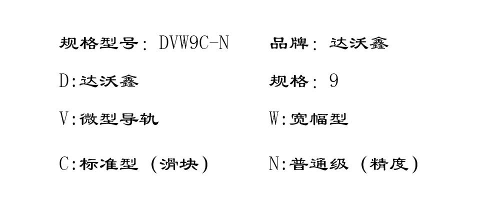 DVW9C-N寬幅微型導(dǎo)軌型號(hào)圖片