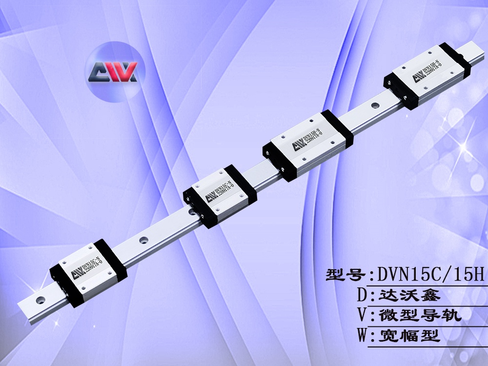 DVN15多滑塊微型導(dǎo)軌