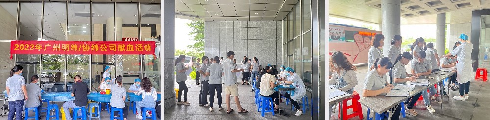 【廣州明緯/協(xié)緯公益】一滴愛(ài)心血，一生公益情