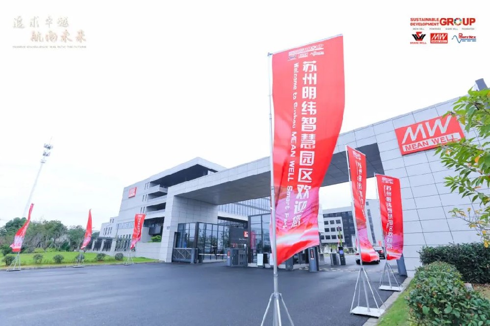 SDG集團(tuán)蘇州明緯全球伙伴日暨【信賴與感恩】公益音樂會，攜手共繪永續(xù)發(fā)展藍(lán)圖！